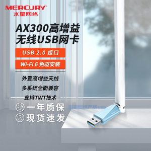 水星（mercury）UX3 免驱版 台式机外置无线网卡 USB接口无驱动随身wifi 台式电脑wifi接收器