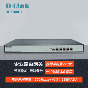 友讯D-LINK DI-7100G+ 多WAN口全千兆企业路由器AC控制器dlink上网行为管理认证VLAN云平台远程组网流控网关