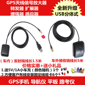 GPS放大器/GPS转发器增强导航仪信号 车载GPS天线放大器USB分体式