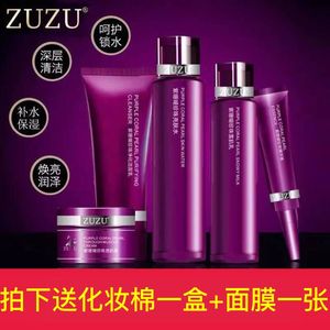 正品ZUZU紫珊瑚护肤品套装保湿水乳液套盒紧致皮肤补水精华五件套