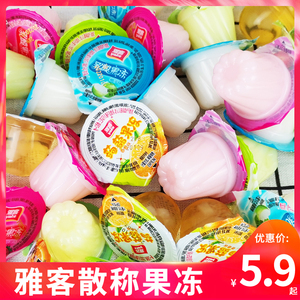 雅客乳酸菌果冻散装混合口味儿童休闲解馋零食橘子菠萝椰果冻