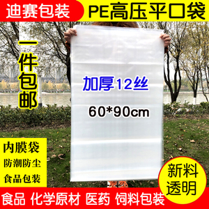 高压PE平口袋加厚60*90cm*双面12丝透明塑料包装袋大号内膜袋包邮