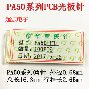 华荣探针PA50B测试针0.68mm治具顶针ICT测试针弹簧针治具针机架针