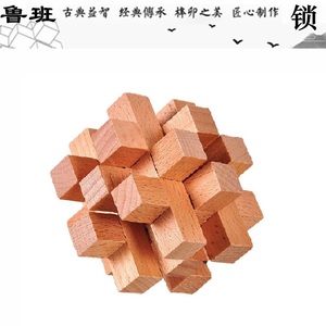 14十四根锁方锁中国传统古典拆装玩具实木本色大号鲁班锁孔明锁