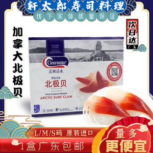 加拿大北极贝l/m/s码1kg原装进口/国产即食无冰层鲜红冻北极刺身