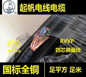 起帆电线电缆RVVP3*2.5平方三芯国标全铜带屏蔽护套线信号控制线