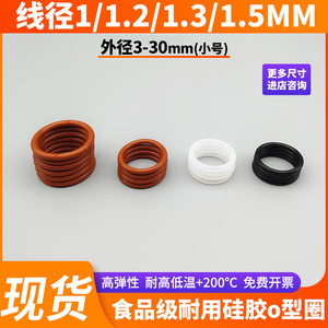 硅胶O型密封圈线径1/1.2/1.3/1.5mm现货耐高温耐磨防水密封橡胶圈
