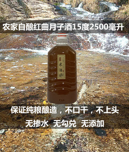 温州平阳特产一年陈老酒月子米酒水红曲料酒糯米酒自酿黄酒2500ml