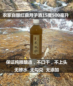 月子米酒水红曲糯米酒黄酒温州老酒一年陈特产农家自酿料酒500ml