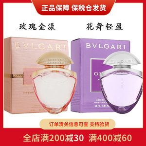 保税直发Bvlgari宝格丽白水晶紫晶珍宝玫瑰金漾女士香水25ml