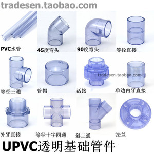国标透明PVC水管塑料硬管接头弯头三通直接UPVC水管接头给水配件