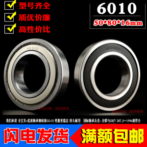 深沟球滚动轴承6010RS 2RS 6010ZZ 6010RZ内径50mm外径80厚度16mm