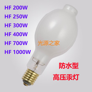 防水水银灯外整流高压汞灯HF200W250W300W400W700W1000WE40