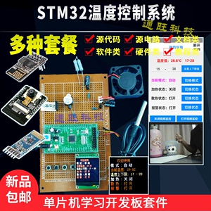 基于STM32单片机智能温度PID控制系统恒温无线APP设计套件184