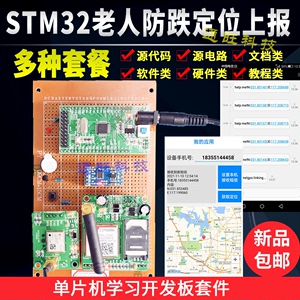 基于STM32单片机手环老人跌倒GSM短信GPS北斗定位APP地图设计36