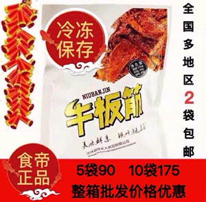 食帝好家人自拌牛板筋延边特色现吃现拌DIY香辣口味250g多地包邮