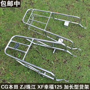 摩托车货架力帆嘉陵飞鹰珠江zj幸福cg125后尾架后架加长