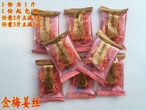 正兴记姜王传奇金梅姜姜坨湿姜零食独立小包装1斤包邮两斤起优惠