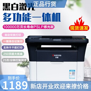 京瓷fs-1025mfpm1025dpn打印复印扫描黑白激光多功能一体机不干胶