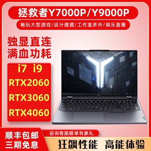 Lenovo/联想 拯救者 R9000P Y7000P Y9000P独显笔记本电脑游戏本