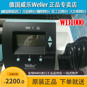 德国进口weller威乐WD1000无铅焊台恒温数显手机维修电烙铁80W