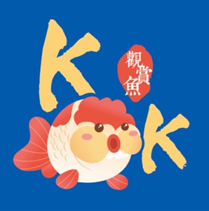 kk观赏鱼 潘氏兰寿金鱼 红牛 淡水鱼 直播选鱼 请勿私拍