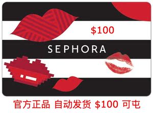 可屯自动秒发 美国丝芙兰礼品卡 sephora gift card $100美金美元