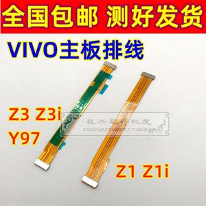 vivoZ1 Z1i Z3 Z3i主板排线尾插排线 Y97 Z1小板链接主板充电排线