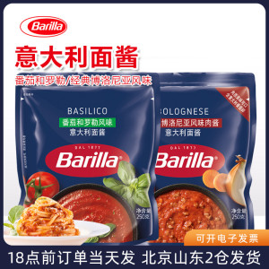 百味来barilla意大利面酱 番茄罗勒意面意粉披萨酱牛肉肉酱家用意