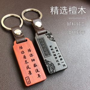 定制刻字汽车钥匙扣挂件个性创意皮绳钥匙牌檀木挂饰礼品订制logo