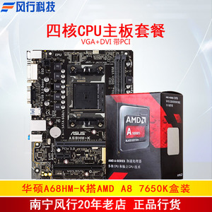 asus华硕a68hm k搭amd a8 7650k盒装四核游戏热销套餐台式主板