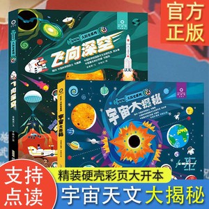 儿童3d立体书翻翻书好好玩大历史系列全2册 飞向深空宇宙大探秘幼儿园天文太空认知启蒙读物2-3-4-6岁少年儿童百科全书课外阅读