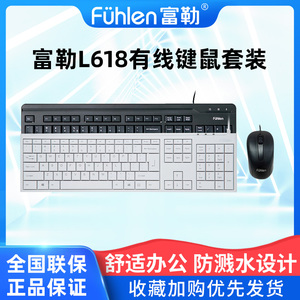 富勒L618有线键鼠套装商务办公家用台式笔记本USB鼠标键盘两件套