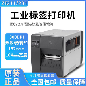斑马ZT210/230条码打印机ZT211/231工业级热转热敏不干胶纸标签机