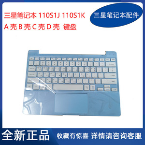 全新原装 三星 笔记本110S1J 110S1K 键盘原装外壳 D壳 C壳  A壳