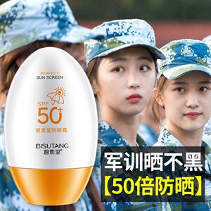 正品防晒霜美白补水保湿隔离学生军训防晒喷雾防紫外线防水spf50