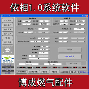 cng汽车天然气软件油改气改装多点电脑版调试软件依相d02配件