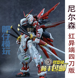 顺丰包邮 尼尔森工坊 1/60 红异端2.0四刀带飞行背包 红侍鬼