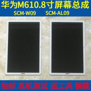 适用华为平板M6 10.8寸 SCM-W09触摸屏SCMR-AL09显示液晶屏幕总成