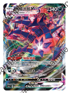 (fcg)ptcg宝可梦卡牌 s8b 无极汰那vmax rrr 繁中