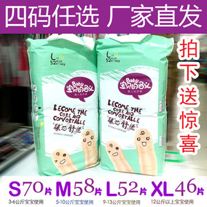 两包包邮宝贝的名义臻芯舒适婴儿纸尿裤S70M58L52XL46XXL42尿不湿