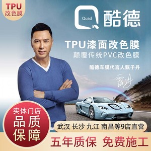 酷德汽车改色膜tpu车衣保护膜超亮金属水晶钢琴高亮全车个性双色