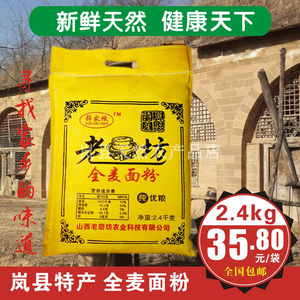 全麦面粉含麦麸皮无添加小麦粗粮粉面包馒头粉老磨坊纯全麦粉