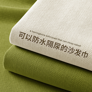 人字纹沙发巾盖布防水隔尿沙发垫子四季通用高级感全盖万能套罩毯