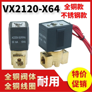 VX2120-X64 电磁阀VX2120-08两通2分接口常闭水阀220V不锈钢 3分