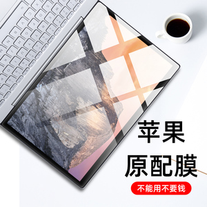 适用于苹果macbookPro air MacBook a1466 13寸15笔记本macpro电脑屏幕膜pro防辐射13.3保护贴11抗蓝光12钢化