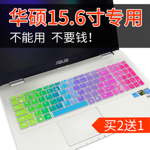 华硕15.6英寸16笔记本键盘x550v保护贴膜a555l全覆盖n551防尘k555l顽石4代k550飞行堡垒FX50J FX-PRO FL5900L