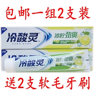 2支正品冷酸灵牙膏 无氟冰柠劲爽双重抗敏感牙膏柠檬水晶牙膏170g