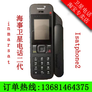 海事 inmarsat 海事二代 isatphone2 2代手持应急户外卫星电话