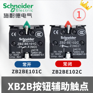 施耐德ZB2-BE102C ZB2-BE101C1常开1常闭按钮模块触头触点